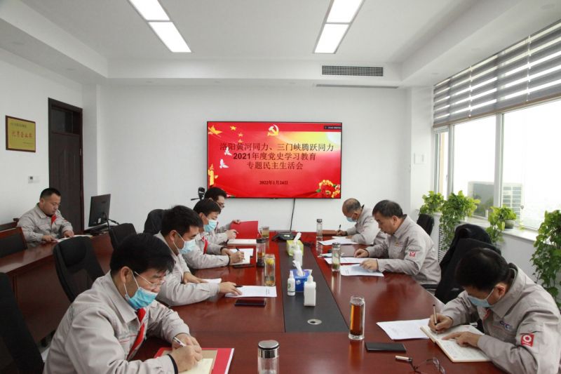 
				   
					洛陽黃河同力、三門峽騰躍同力黨委召開黨史學(xué)習(xí)教育專題民主生活會
				 